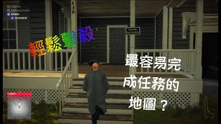 橙汁【hitman2】ep.4 whittleton creek 維多頓小溪