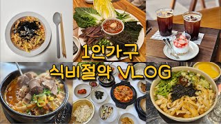 [식비절약 VLOG] 외식으로 탕진하는 식비절약 브이로거 /  전주맛집, 전주 피순대국밥, 소문난가맥, 리포소커피, 온더고 소금빵 / 전북도립미술관 이건희 전시회