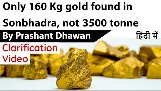 Only 160 Kg gold found in Sonbhadra, not 3500 tonne Current Affairs 2020 #UPSC