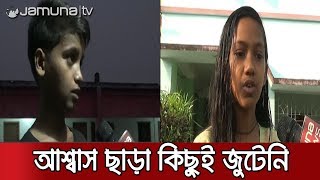 সিডরের দিন জন্ম নেয়া বাগেরহাটের সিডর-সিডরার জীবনযুদ্ধ | Jamuna TV