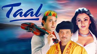 Taal (ताल) : 90s Romantic Full Movie | Aishwarya Rai, Anil Kapoor, Akshaye Khanna | Subhash Ghai