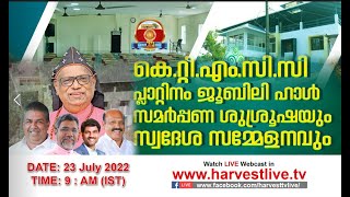 KTMCC - പ്ലാറ്റിനം ജൂബിലി ഹാൾ സമർപ്പണ ശുശ്രൂഷയും സ്വദേശ സമ്മേളനവും