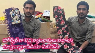 #guntur హోల్సేల్ గా కొత్త క్యాటలాకులు కావాలని చూస్తున్నారా వీడియో మీకోసమే @NDTrendsGuntur