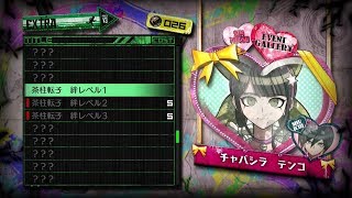 New Danganronpa V3: English Subtittles Free Time Event: Chabashira Tenko Part 1 茶柱 転子