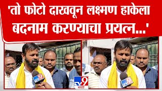 Lakshman Hake | 'तो' फोटो दाखवून बदमान करण्याचा प्रयत्न' हाकेंचा Anjali Damania यांच्यावर निशाणा