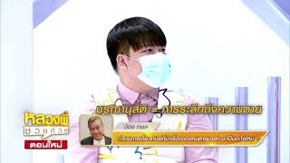 หลวงพี่ช่วยด้วย EP28 จริง ๆ แล้วผีกลัวอะไร? 26 มิ.ย. 64Subtitles by มูลนิธิ สกพ. - IBHAP Foundation