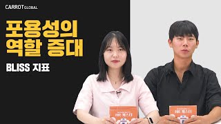 포용성이 높은 조직을 위한 HR의 역할은? ㅣ뉴스레터ㅣHRㅣHRDㅣ캐럿글로벌