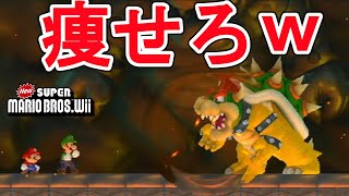 【閲覧注意】マリオとルイージのクッパ戦が熱すぎたｗｗ　【マリオ】　#マリオ　#ルイージ　#ゲーム実況 　#マリオブラザーズ 　#newスーパーマリオブラザーズwii