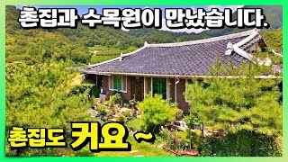 (매매영상아님) 정원이 정말 매력적인 시골 촌집 정보. 주택도 아주 넓어요~ 경상남도 거창 남하면 둔마리 시골집 촌집 주택 부동산