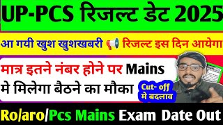 आ गयी बड़ी खुशखबरी 📢UP PCS 2024 PRE रिजल्ट डेट/इस दिन आयेगा रिजल्ट / UP PCS CUT-OFF बहुत कम 😲 देखें