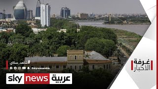 دعم دولي جديد للمرحلة الانتقالية في السودان..وتأكيد أميركي متجدد| #غرفة_الأخبار