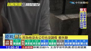 20200112中天新聞　大馬女華僑來台　遭「隔壁室友」分屍棄山區