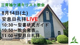 聖なるものとなれ（レビ記⑤）山地悟