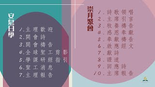 2022.08.27 安息天線上聚會崇拜