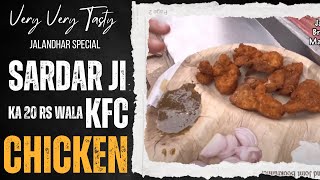 Jalandhar Special | सरदारजी का 20 रुपए वाला KFC चिकन | Asli Dhamal