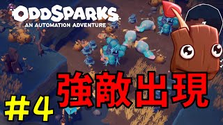 【Oddsparks】＃4 配達スパーク生産工場を構築して探検に向かう！