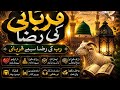 Eid e Qurban Nasheed | Qurbani Naat 2026 | Eid Ul Adha Par Viral Naat 2026