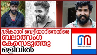 ശ്രീകാന്ത് വെട്ടിയാറിനെതിരെ ബലാത്സംഗ കേസെടുത്തു l Sreekanth Vettiyar