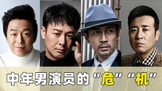 张颂文靠《狂飙》火出圈，黄渤新剧评分创新低，中年演员如何抓住机遇？【后宫二三事儿】