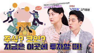 투자하면 확실하게 대박 나는 이것! 《정신건강의 날 특집 2편》- [나는의사다 949회]