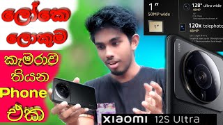 Xiaomi 12s Ultra Unboxing | Review And Camera Test | Xiaomi 12s ultra vs i phone 13 pro max