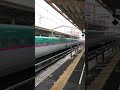 小山駅　東北新幹線　e5系　通過　 shorts