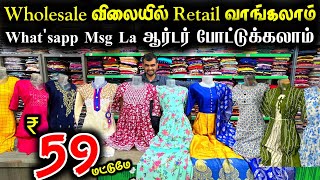 உங்களுக்கு பிடிச்ச Kurtis ஒன்னு கூட வாங்கலாம் | wholesale price retail | Mr Businessman