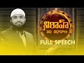 Nikkah ||  నిఖాహ్ (వివాహం) విధి విధానాలు_ Br Siraj  Full speech