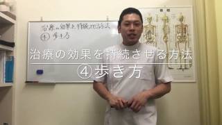 腰痛治療・坐骨神経痛・ヘルニア治療・交通事故治療の治療の効果を持続させる方法④【八潮市・ひまわり中央整骨院】