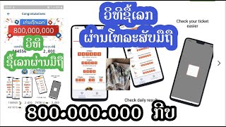 ຊື້ຫວຍຜ່ານມືຖື app sokxay plus/ชื้อหวยผ่านมือถือ