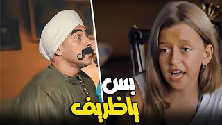 البت سو الجاحده شتمت الكبير... هتموت علي نفسك من الضحك 🤣