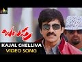 Balupu Video Songs | Kajalu Chellivaa Video Song | Ravi Teja, Anjali | Sri Balaji Video