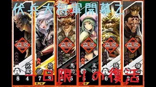 三国志大戦4　天下統一戦　兵種アクション強化大会　伏兵大将軍開幕乙・改！　5戦！