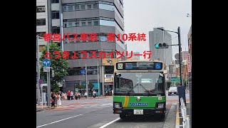 都営バス車窓　業10系統とうきょうスカイツリー行　新橋駅前～月島駅前    Tokyo Toei Bus from Shinbashi to Tsukishima STA.