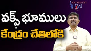 Modi Govt Big Action | వక్ఫ్ భూములు కేంద్రం చేతిలోకి