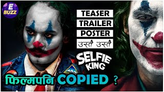 SELFIE KING को POSTER देखि TRAILER सम्म  JOKER जस्तै | E-BUZZ | YOHO TV HD