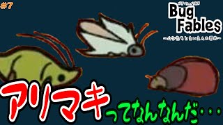 等価交換としては大正解！！【Bug Fables 〜ムシたちとえいえんの若木〜】