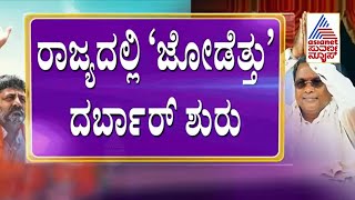 ಜೋಡೆತ್ತು ಪ್ರಮಾಣವಚನಕ್ಕೆ Kanteerava Stadium ನಲ್ಲಿ ಜನಸಾಗರ | Siddaramaiah, DK Shivakumar Oath Ceremony