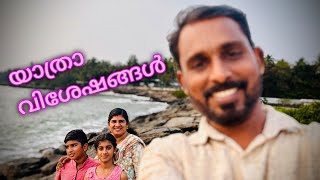 വീട്ടുകൂടലും കണ്ടാലും മനസ്സിലാവാത്ത നാടിൻ്റെ മാറ്റവും വളർച്ചയും 🥰🥰😍