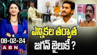 Bjp Naga Bhushanam: ఎన్నికల తర్వాత జగన్ జైలుకే ? | ABN Telugu