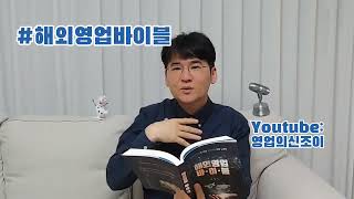 해외영업바이블 | 영업 매출 단기전략 C, 대리점들을 서로 경쟁하게 만들자