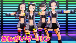 【鬼滅のMMD】アイドル風衣装の鬼滅女子４人組が『おねがいダーリン』踊ってみた。【ねずこ×カナヲ×真菰×アオイ】|Demon Slayer \