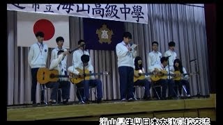 102學年海山高中日本國際交流紀錄