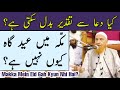 Makka Mein Eid Gah Aur Dua Se Taqdeer? Maulana Makki Al Hijazi | Islamic Group