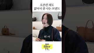 오픈런 해도 구하기 힘든 가방 #폴렌느