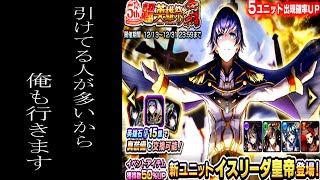 【グラサマ】「イスリーダ皇帝」は人権です ゲーム実況 GRANDSUMMONERS