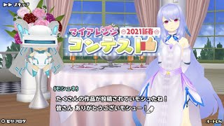 【スクスト2】2021年1月 マイアレンジコンテスト鑑賞会