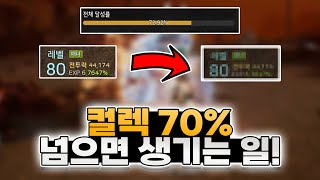 컬렉 70%가 넘으니.. 이게 무슨 일이죠.. [오딘: 미호TV]