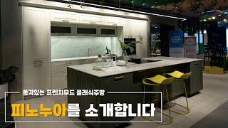 [10분 주방인테리어] 클래식주방 고민한다면 꼭 참고하세요🙋‍♀ 프렌치 주방의 탑티어! 리바트 피노누아 전격 파헤지기!🧐