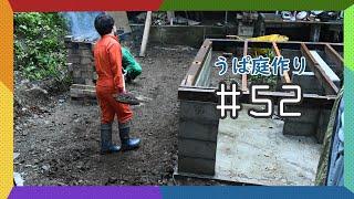 【山開拓】 拾ってきた石で庭に石畳を作ります！うぱ庭52